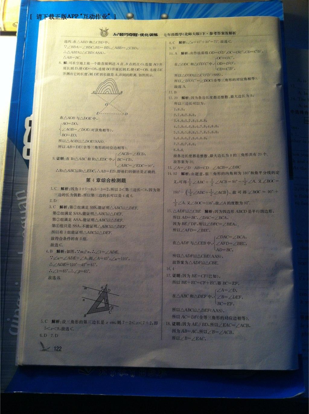 2016年1加1輕巧奪冠優(yōu)化訓練七年級數(shù)學下冊北師大版銀版 第51頁