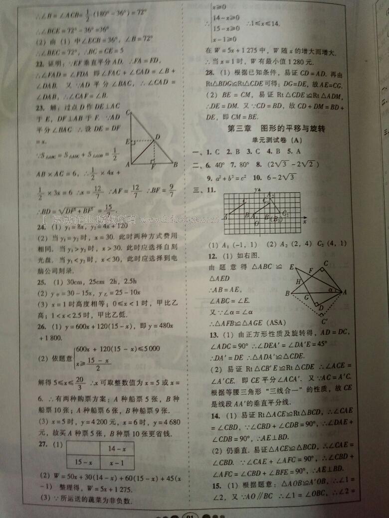 2016年全优点练课计划八年级语文下册语文版 第68页