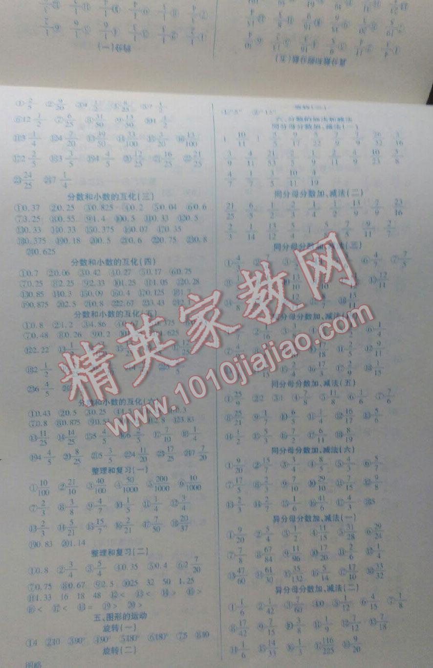 2016年口算題卡五年級數(shù)學(xué)下冊人教版河北少年兒童出版社 第4頁