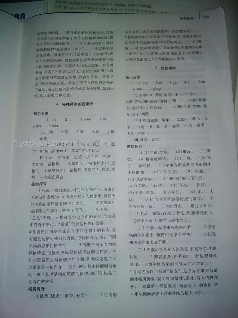 2015年基礎(chǔ)訓(xùn)練七年級語文下冊人教版僅限河南省使用大象出版社 第191頁