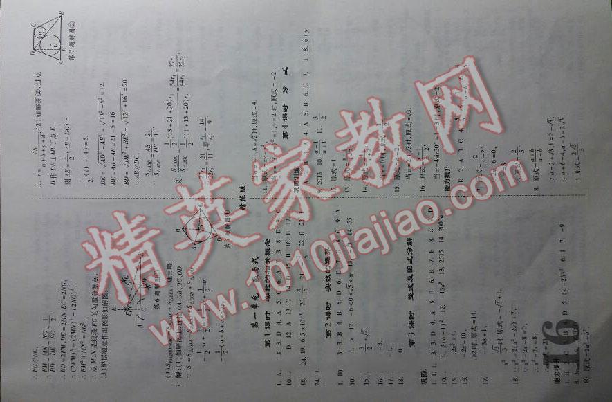 2016年安徽中考面对面数学&nbsp;第16页