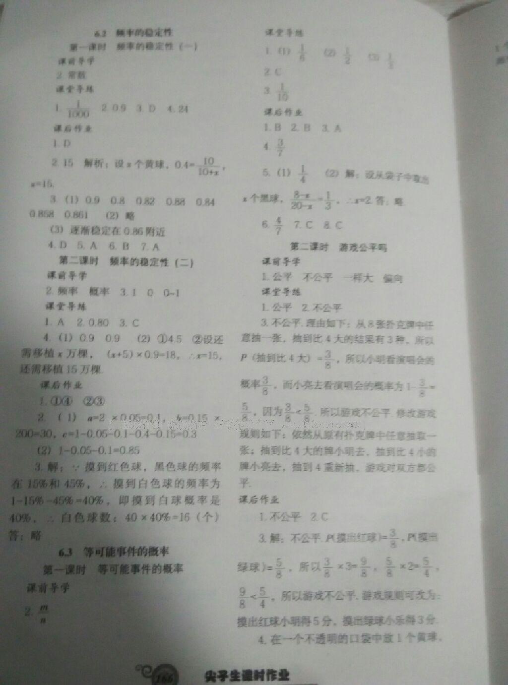 2016年尖子生新課堂課時(shí)作業(yè)七年級(jí)數(shù)學(xué)下冊(cè)北師大版 第59頁(yè)