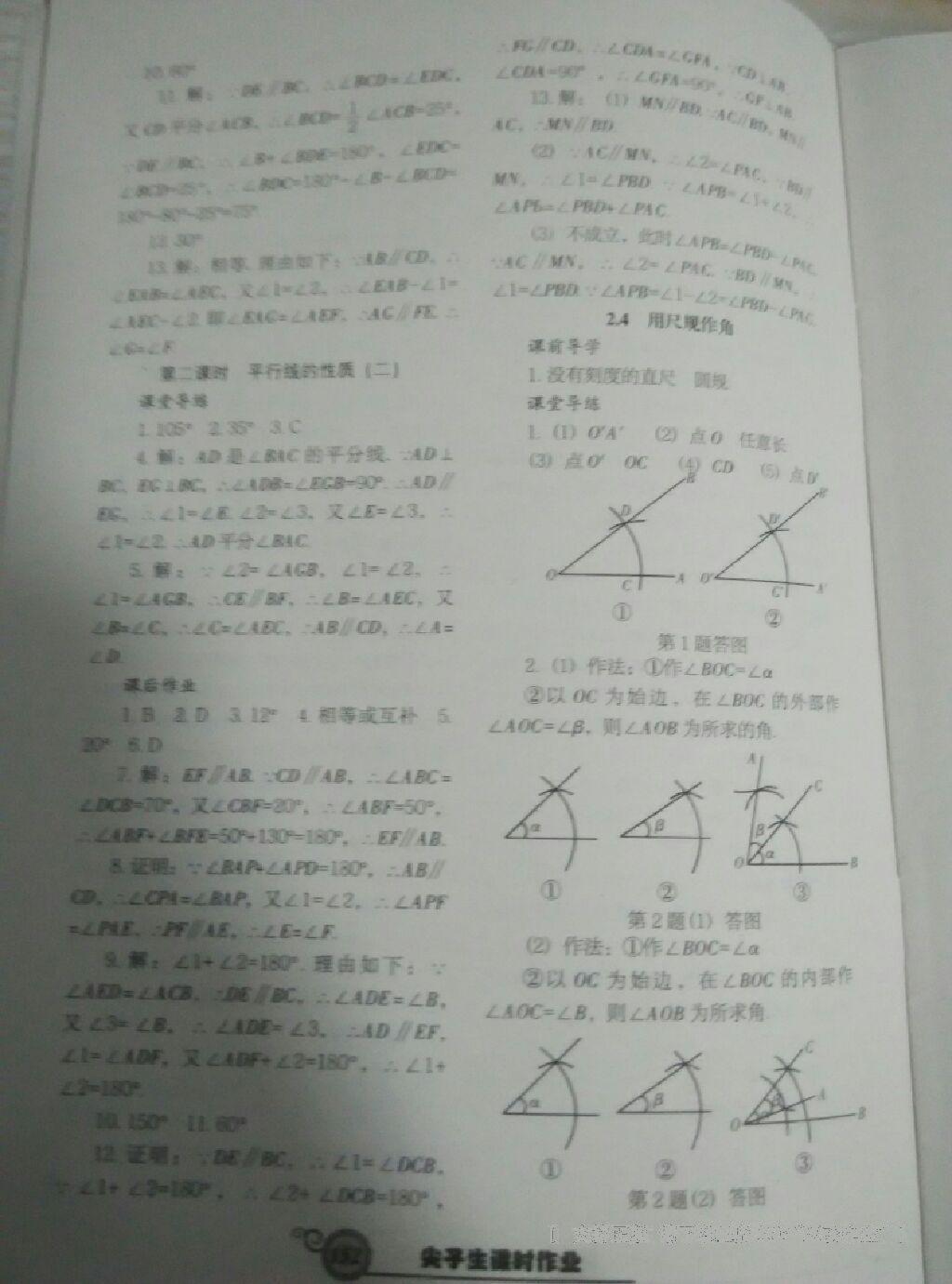 2016年尖子生新課堂課時作業(yè)七年級數(shù)學下冊北師大版 第44頁