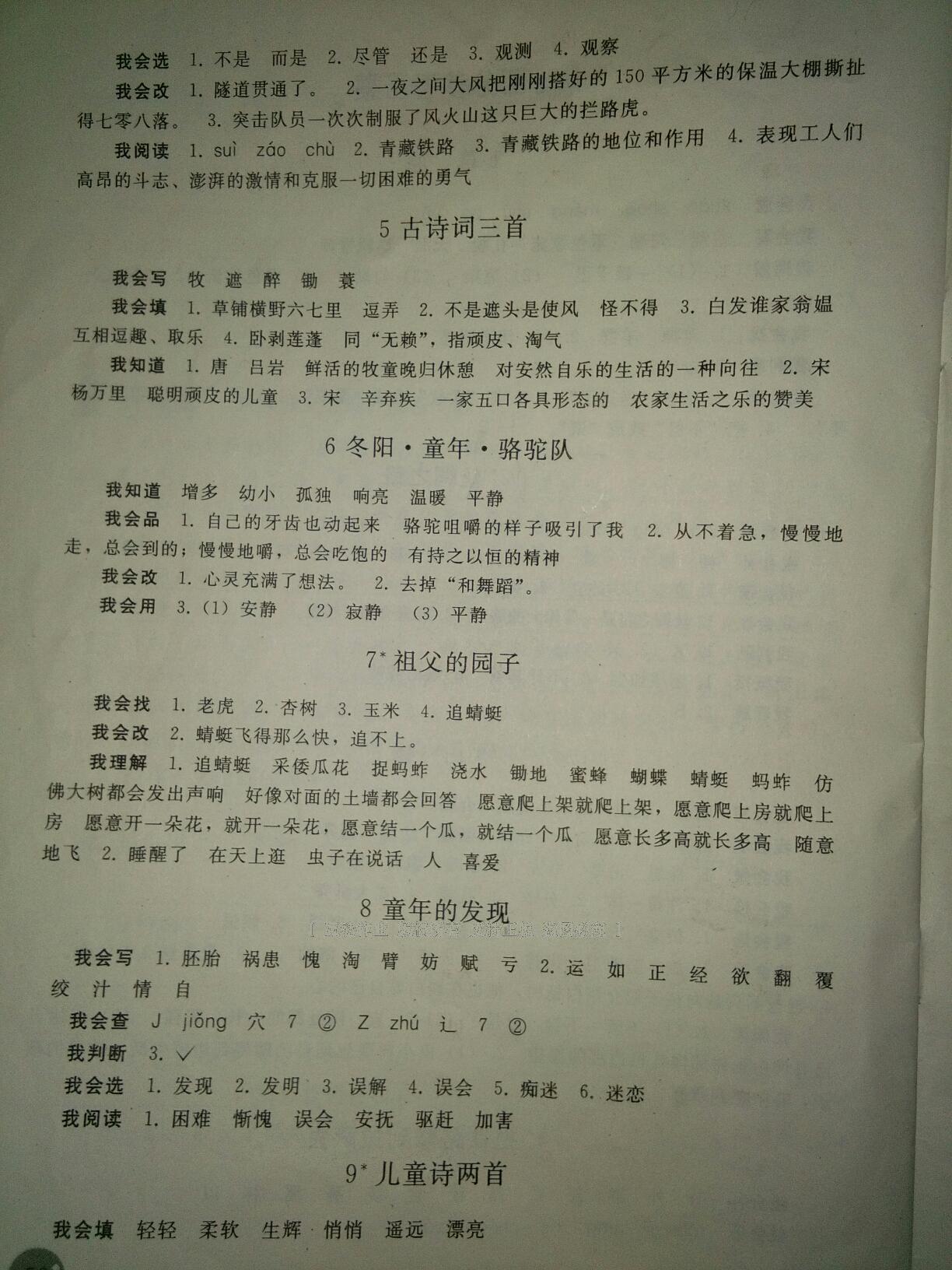 2016年同步練習冊人民教育出版社五年級語文下冊人教版 第14頁