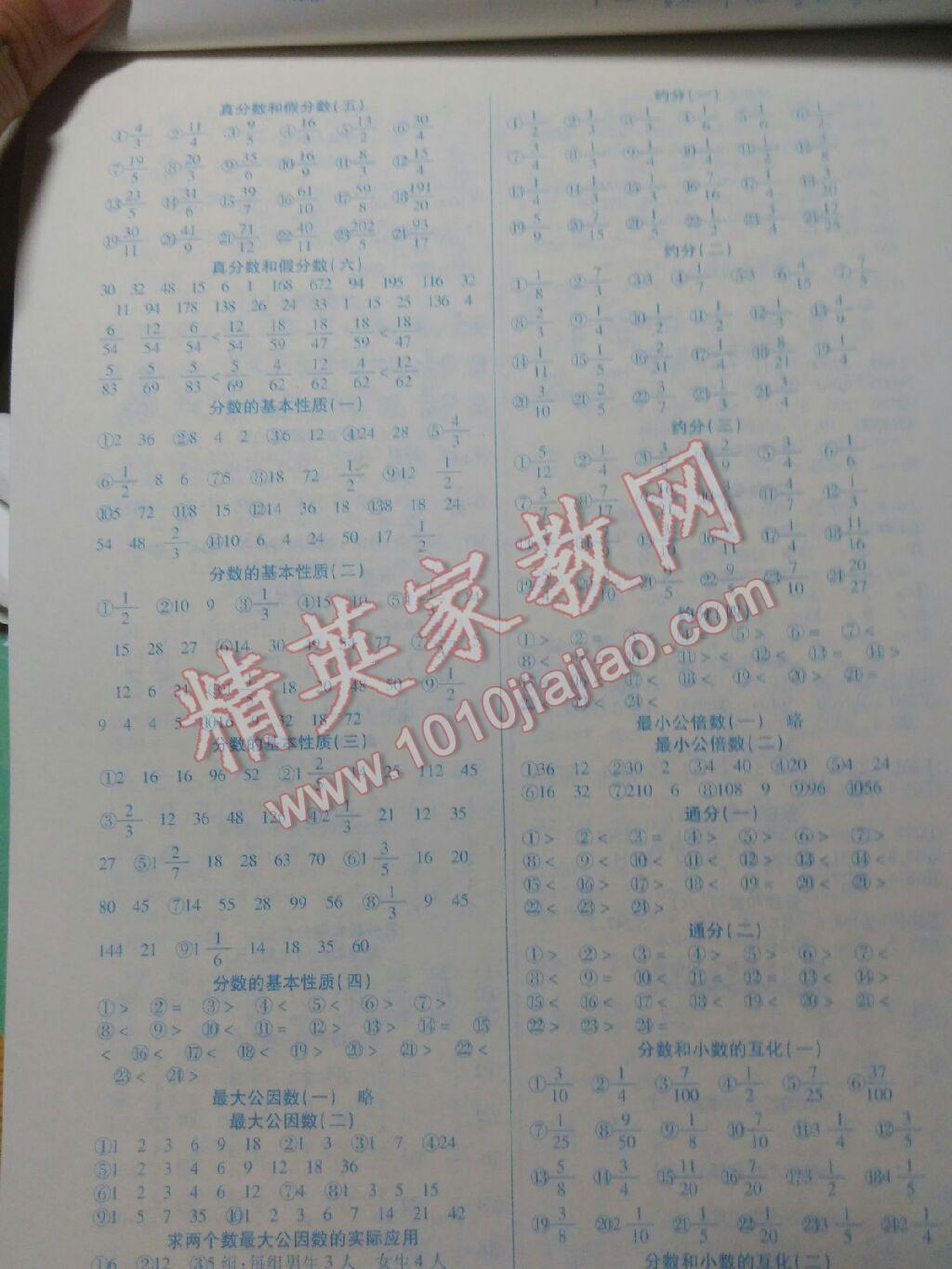 2016年口算題卡五年級(jí)數(shù)學(xué)下冊(cè)人教版河北少年兒童出版社 第3頁(yè)