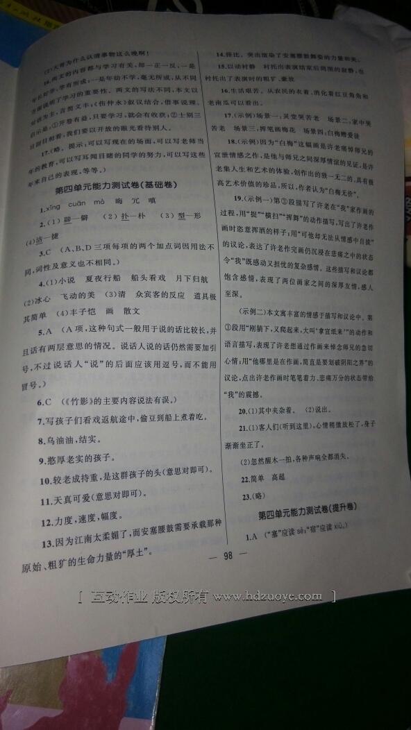 2016年湘教考苑單元測(cè)試卷七年級(jí)語(yǔ)文下冊(cè)人教版 第31頁(yè)