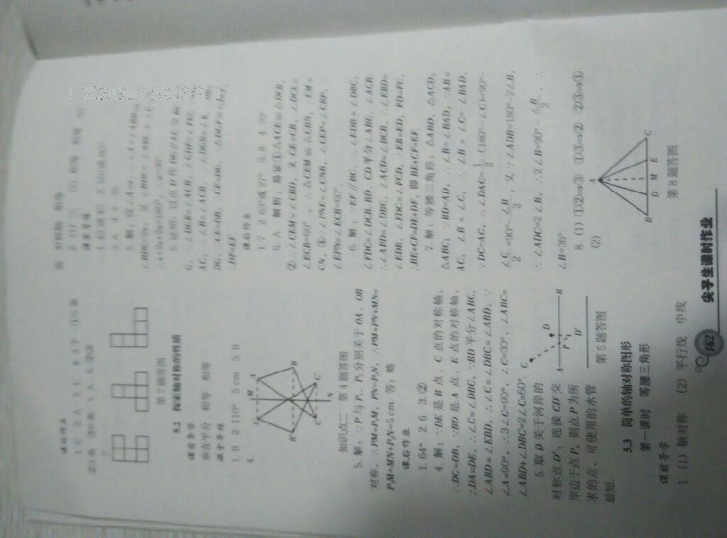 2016年尖子生新課堂課時作業(yè)七年級數(shù)學(xué)下冊北師大版 第55頁