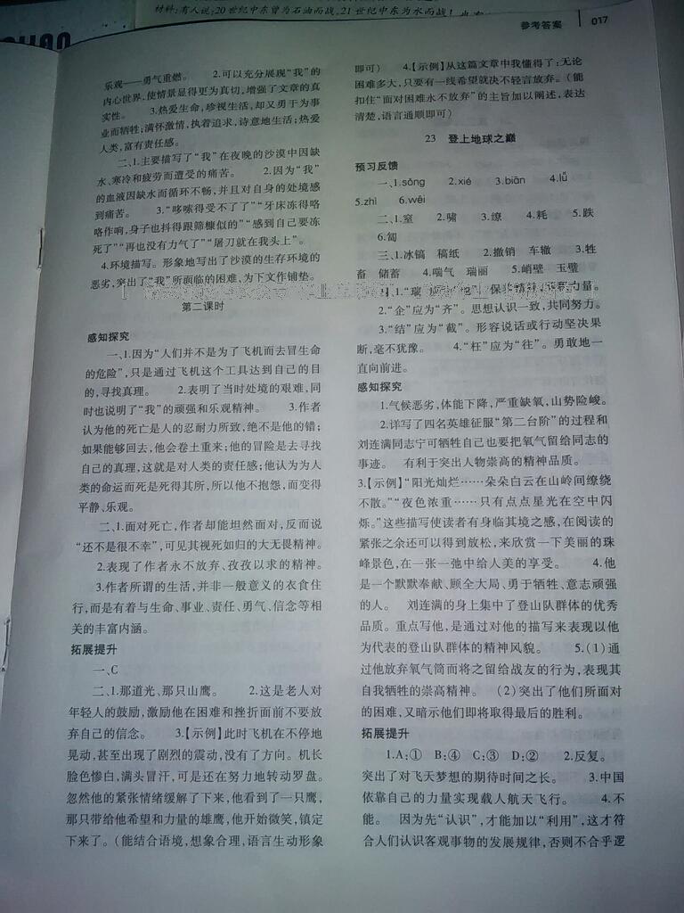 2015年基礎(chǔ)訓練七年級語文下冊人教版僅限河南省使用大象出版社 第197頁