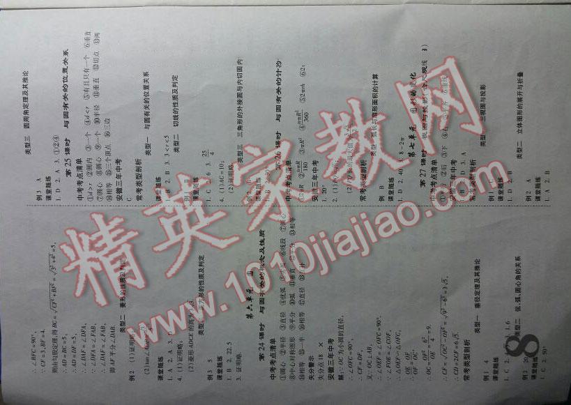 2016年安徽中考面对面数学&nbsp;第8页