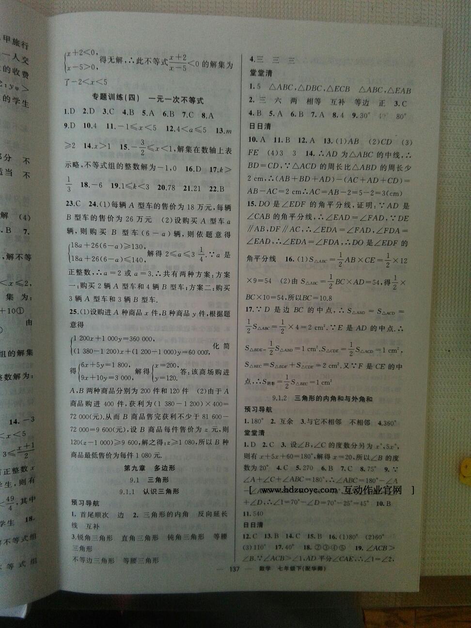 2016年四清導(dǎo)航七年級數(shù)學(xué)下冊華師大版 第15頁