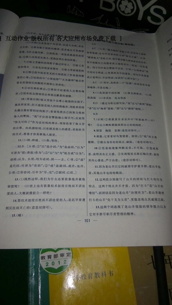 2016年湘教考苑單元測(cè)試卷七年級(jí)語(yǔ)文下冊(cè)人教版 第34頁(yè)