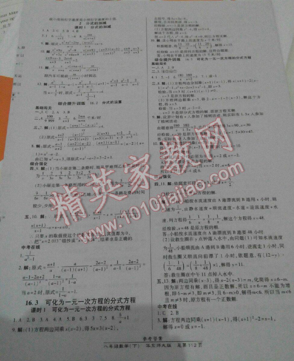 2016年高效課時(shí)通10分鐘掌控課堂八年級(jí)數(shù)學(xué)下冊華師大版 第2頁