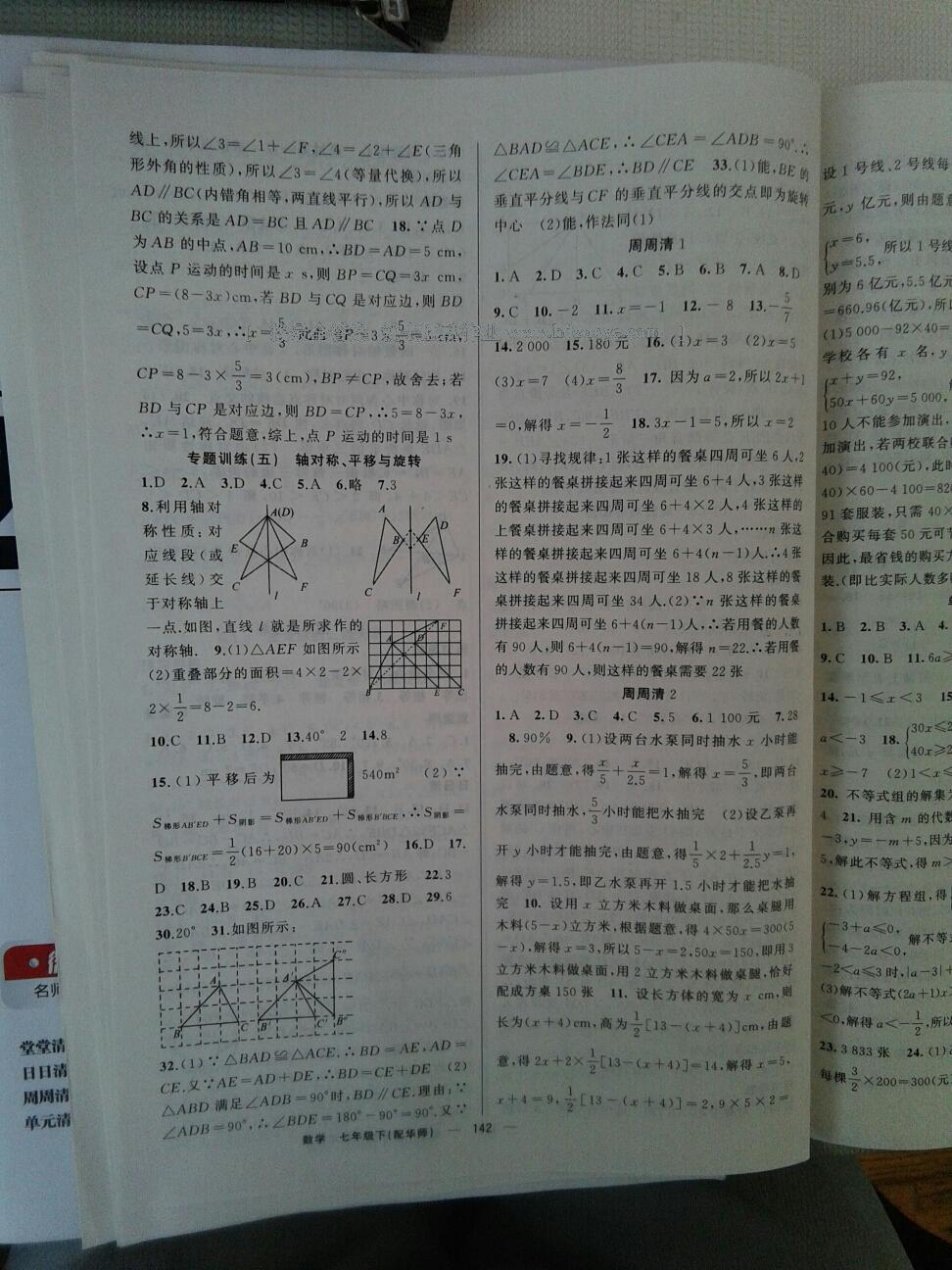 2016年四清導(dǎo)航七年級(jí)數(shù)學(xué)下冊(cè)華師大版 第20頁