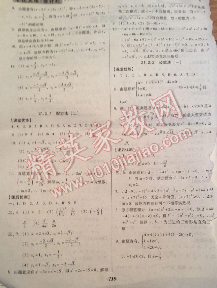 2016年全优点练课计划九年级数学上册 第2页