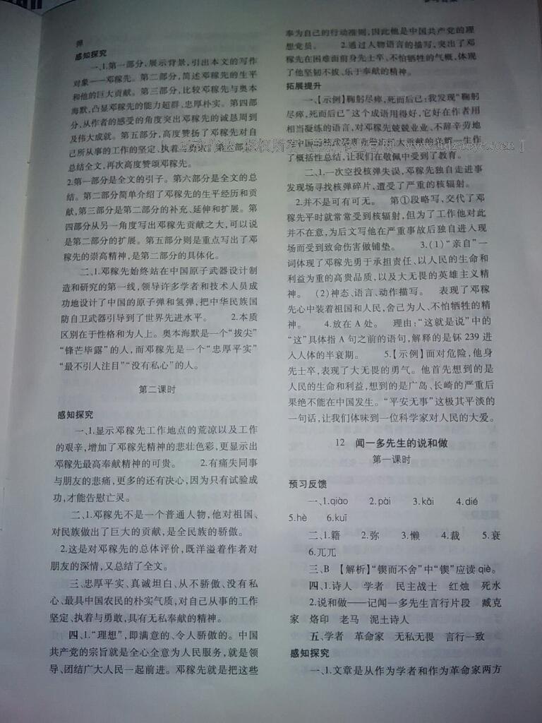 2015年基礎(chǔ)訓(xùn)練七年級(jí)語(yǔ)文下冊(cè)人教版僅限河南省使用大象出版社 第189頁(yè)