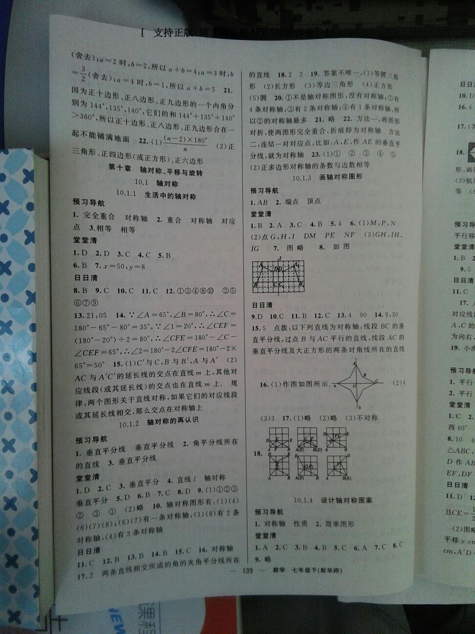 2016年四清導(dǎo)航七年級數(shù)學(xué)下冊華師大版 第17頁