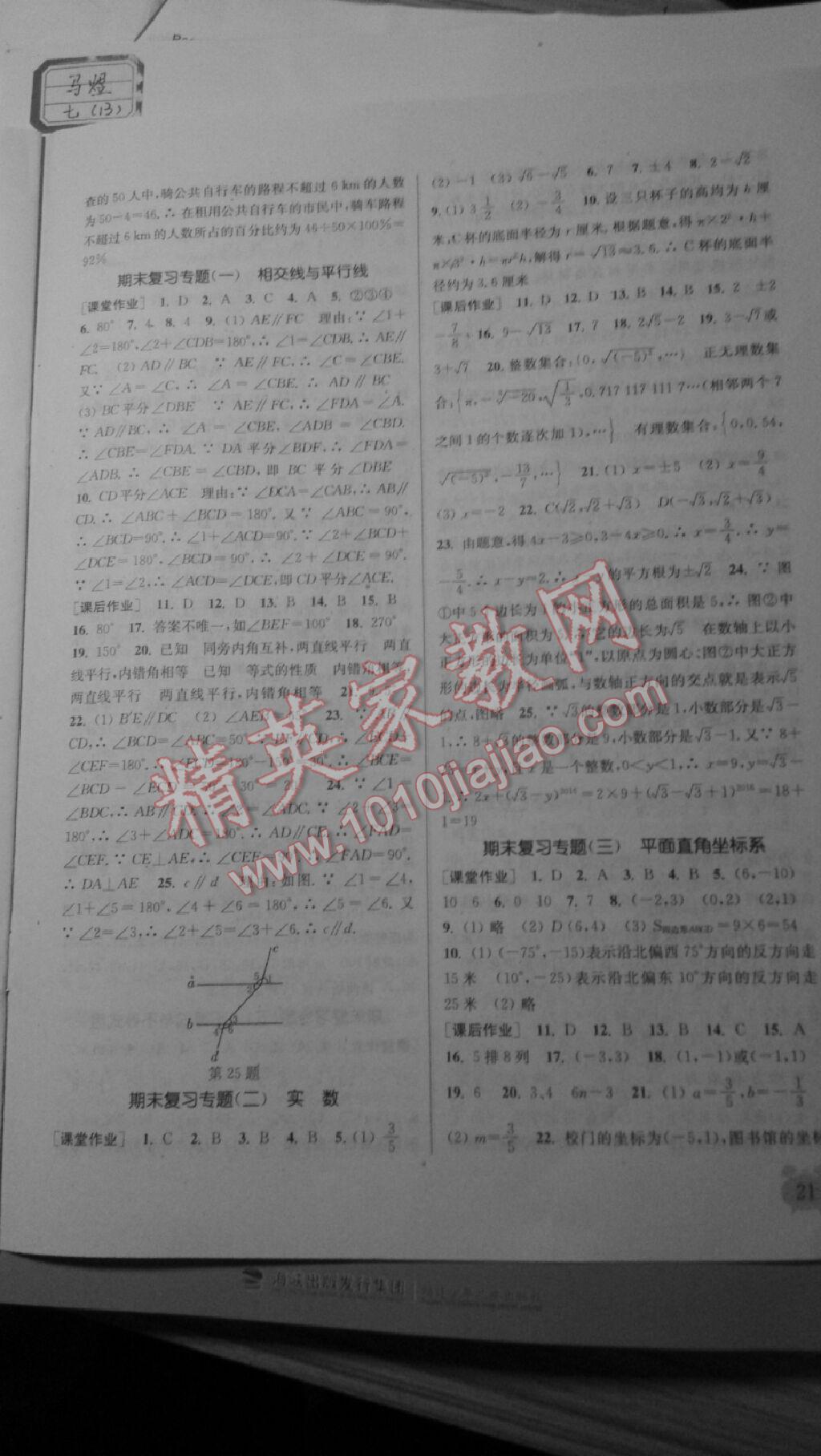 2015年通城學(xué)典課時作業(yè)本七年級數(shù)學(xué)下冊人教版 第20頁