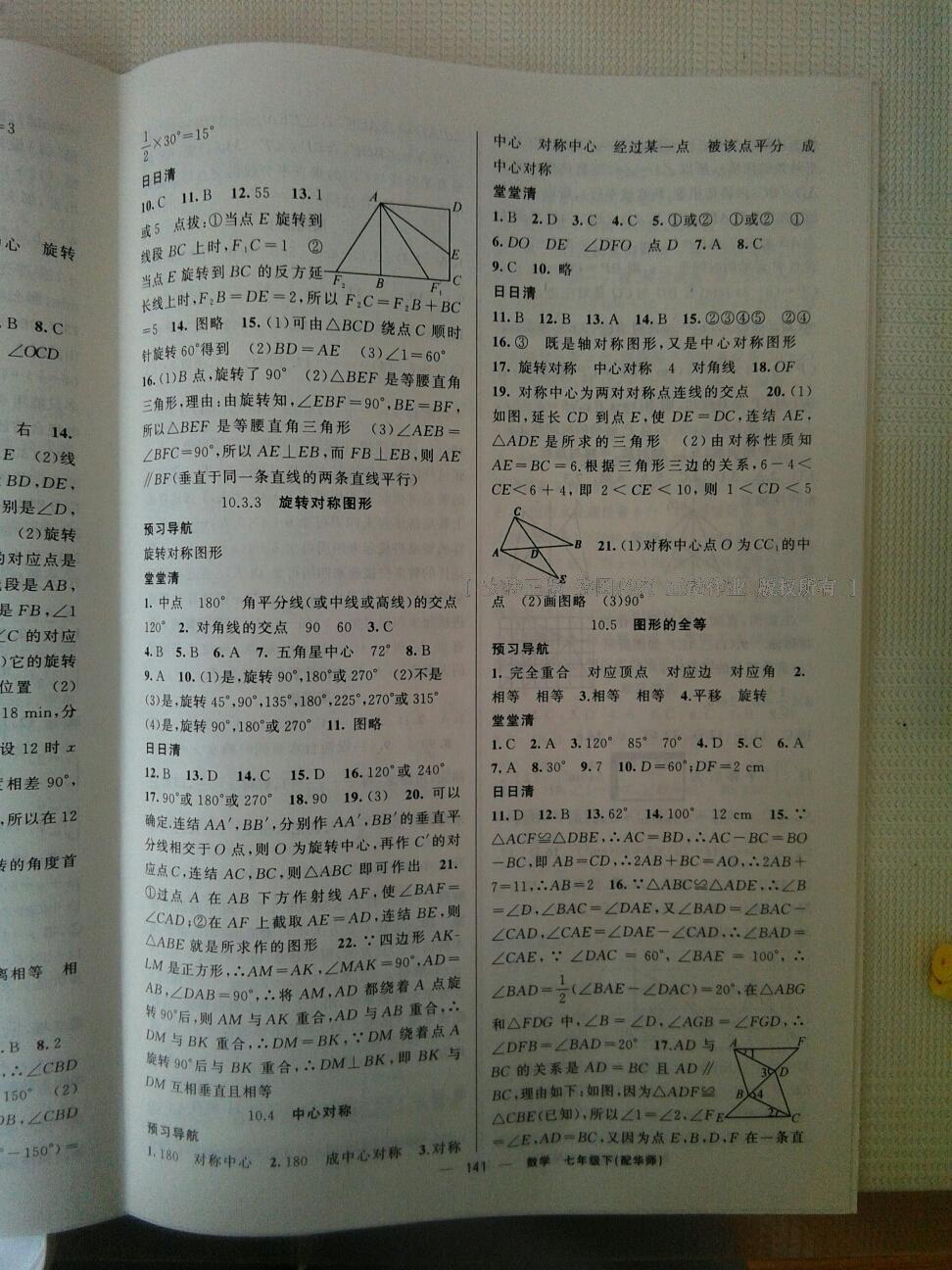 2016年四清導航七年級數(shù)學下冊華師大版 第19頁