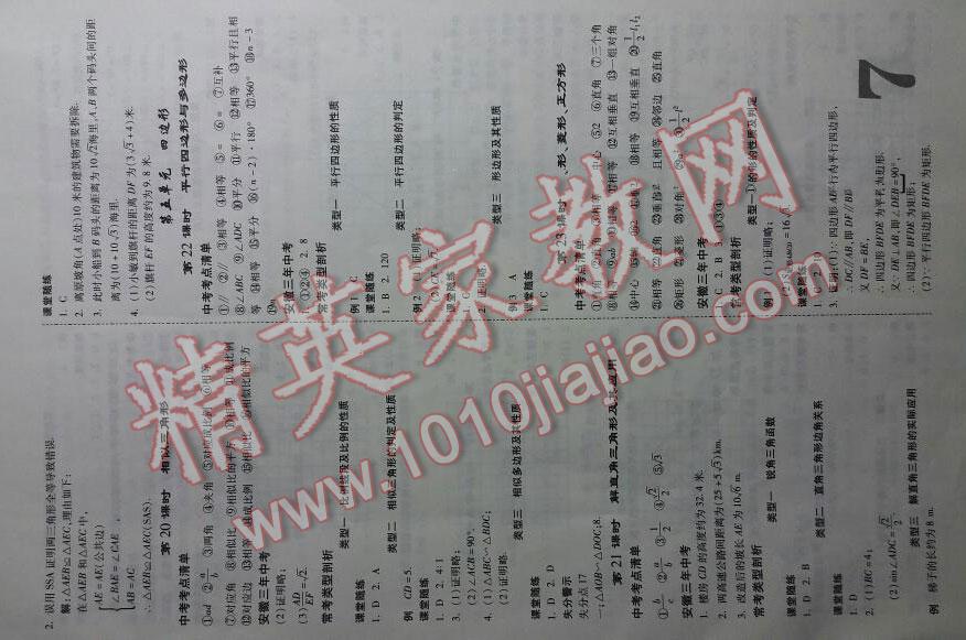 2016年安徽中考面对面数学&nbsp;第7页