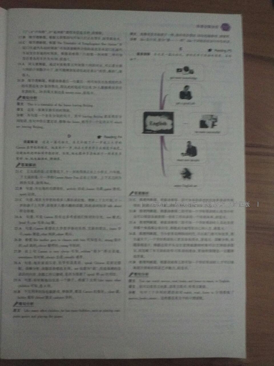 2016年走向中考考场七年级语文下册人教版 第43页