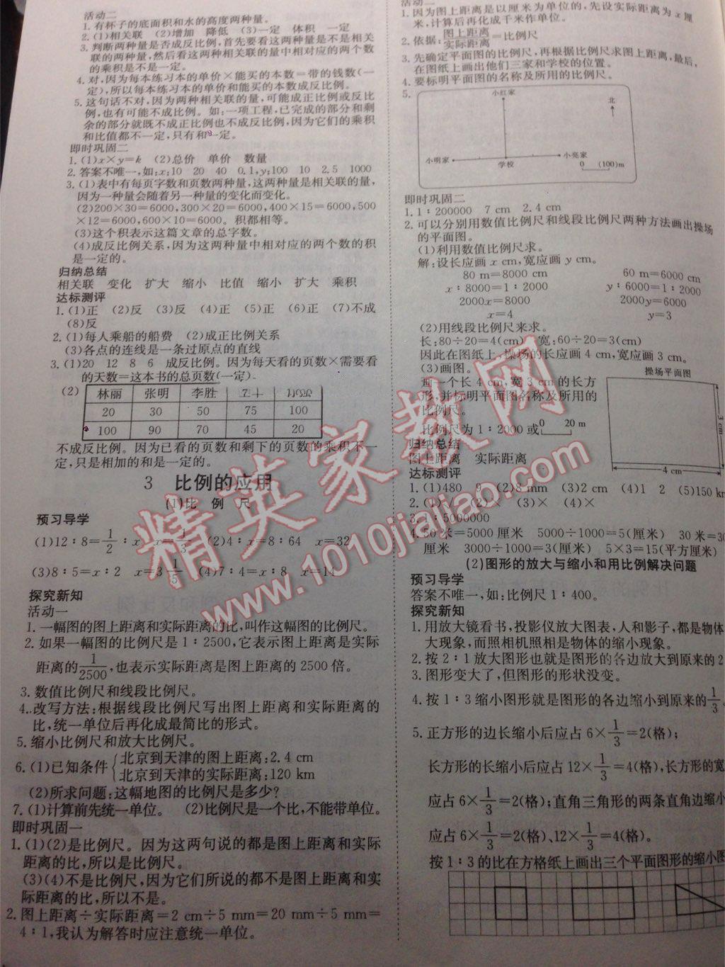 2016年金太阳导学案六年级数学下册人教版 第5页