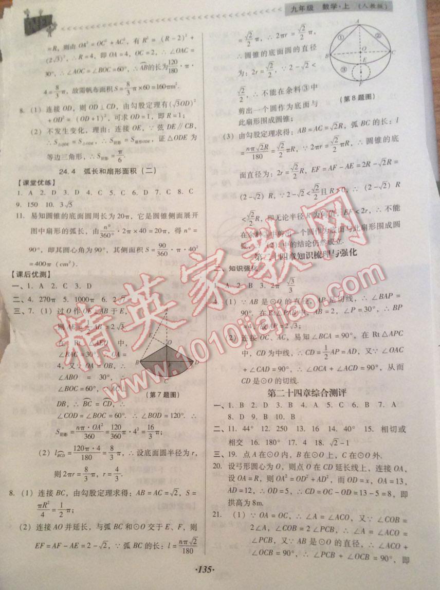 2016年全优点练课计划九年级数学上册 第19页