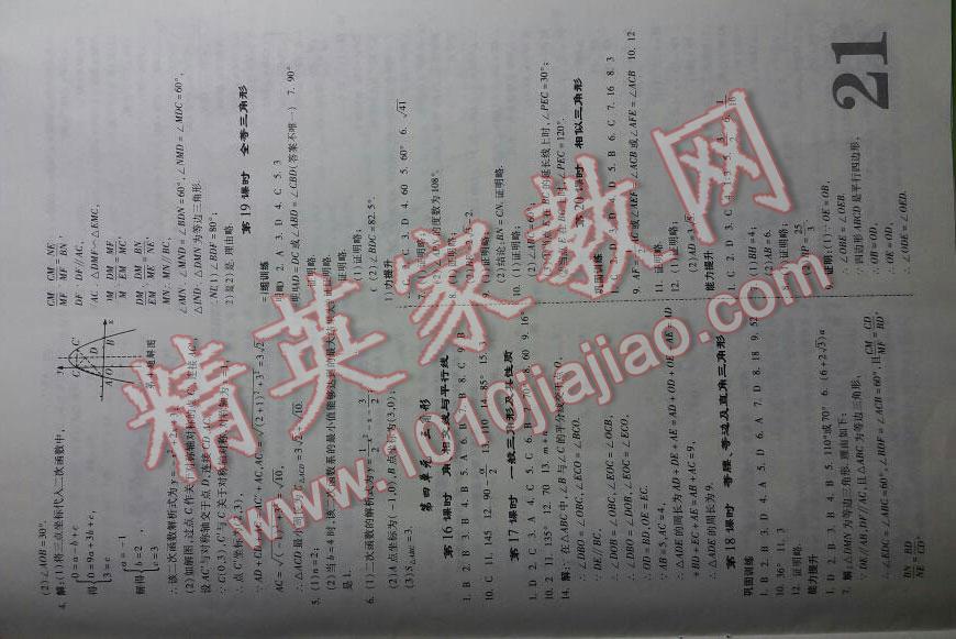 2016年安徽中考面對(duì)面數(shù)學(xué) 第21頁(yè)