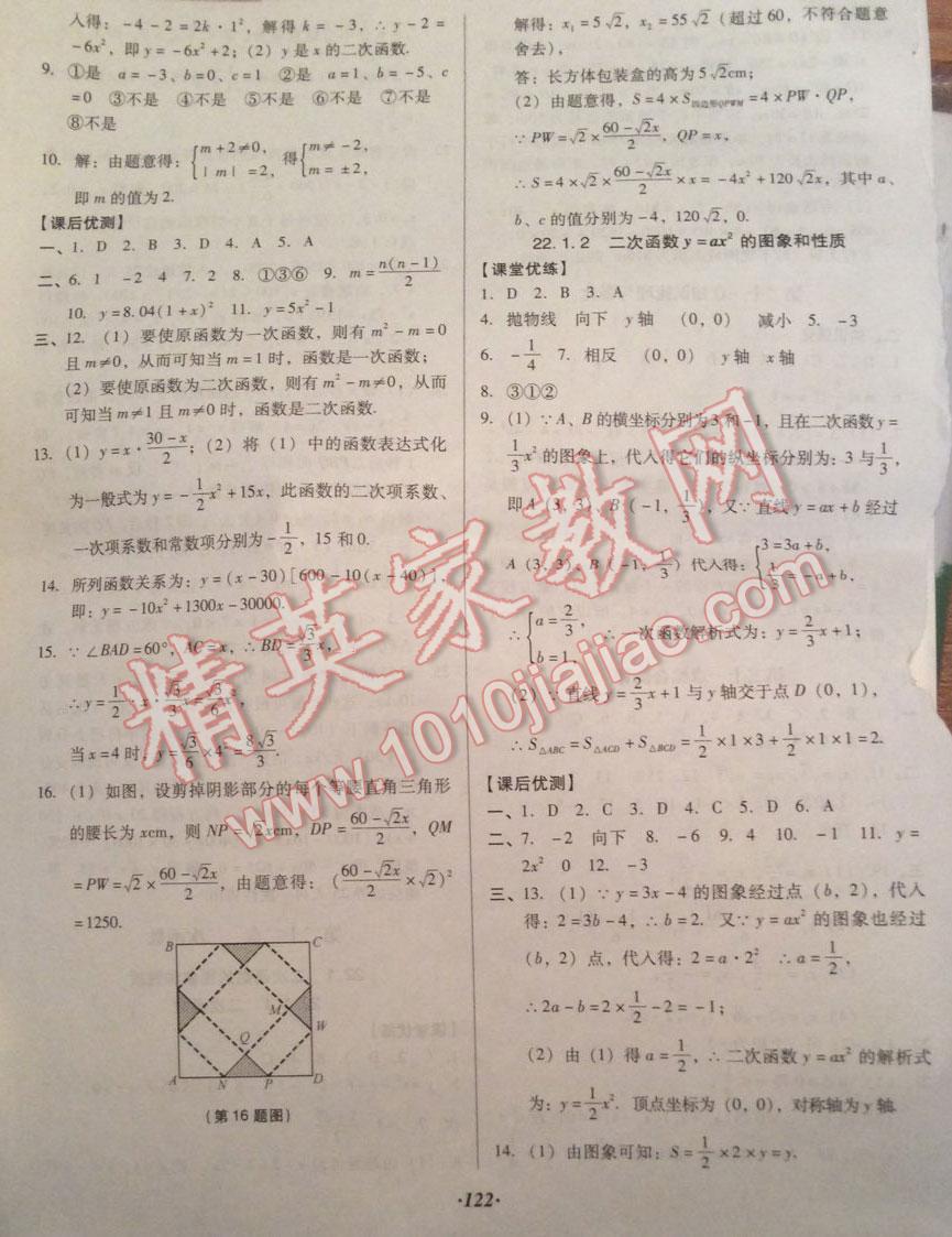 2016年全優(yōu)點練課計劃九年級數(shù)學上冊 第6頁