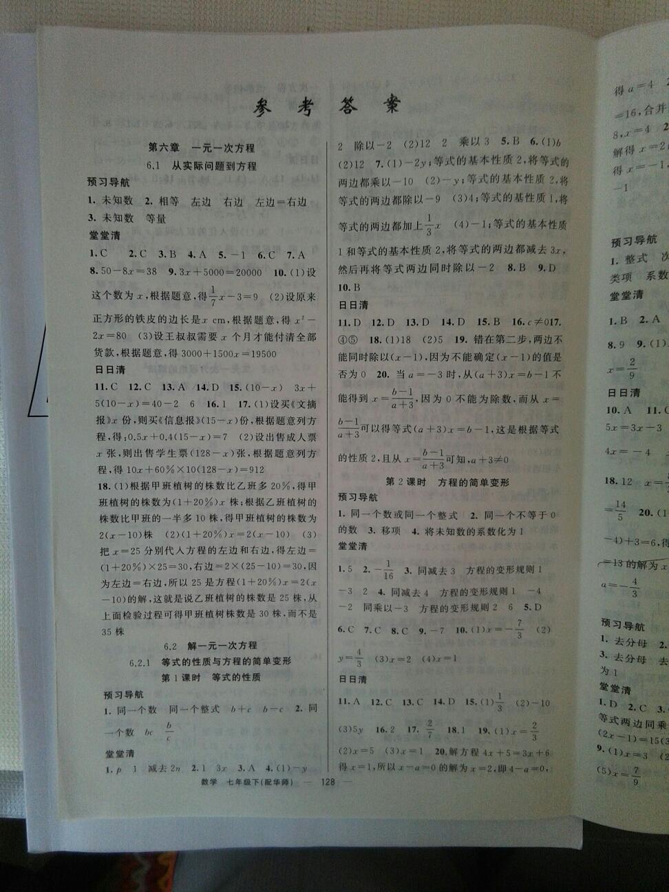 2016年四清導(dǎo)航七年級數(shù)學(xué)下冊華師大版 第6頁