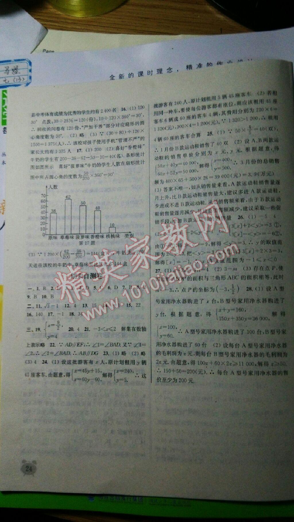 2014年通城学典课时作业本七年级数学下册人教版 第46页