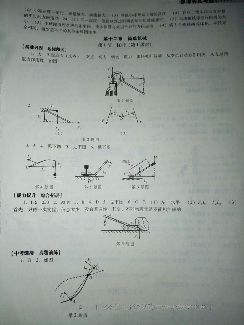 2016年新课程物理能力培养八年级下册人教版D版 第26页