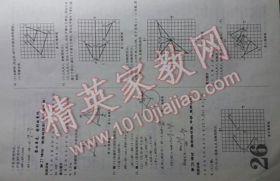 2016年安徽中考面對(duì)面數(shù)學(xué) 第26頁(yè)