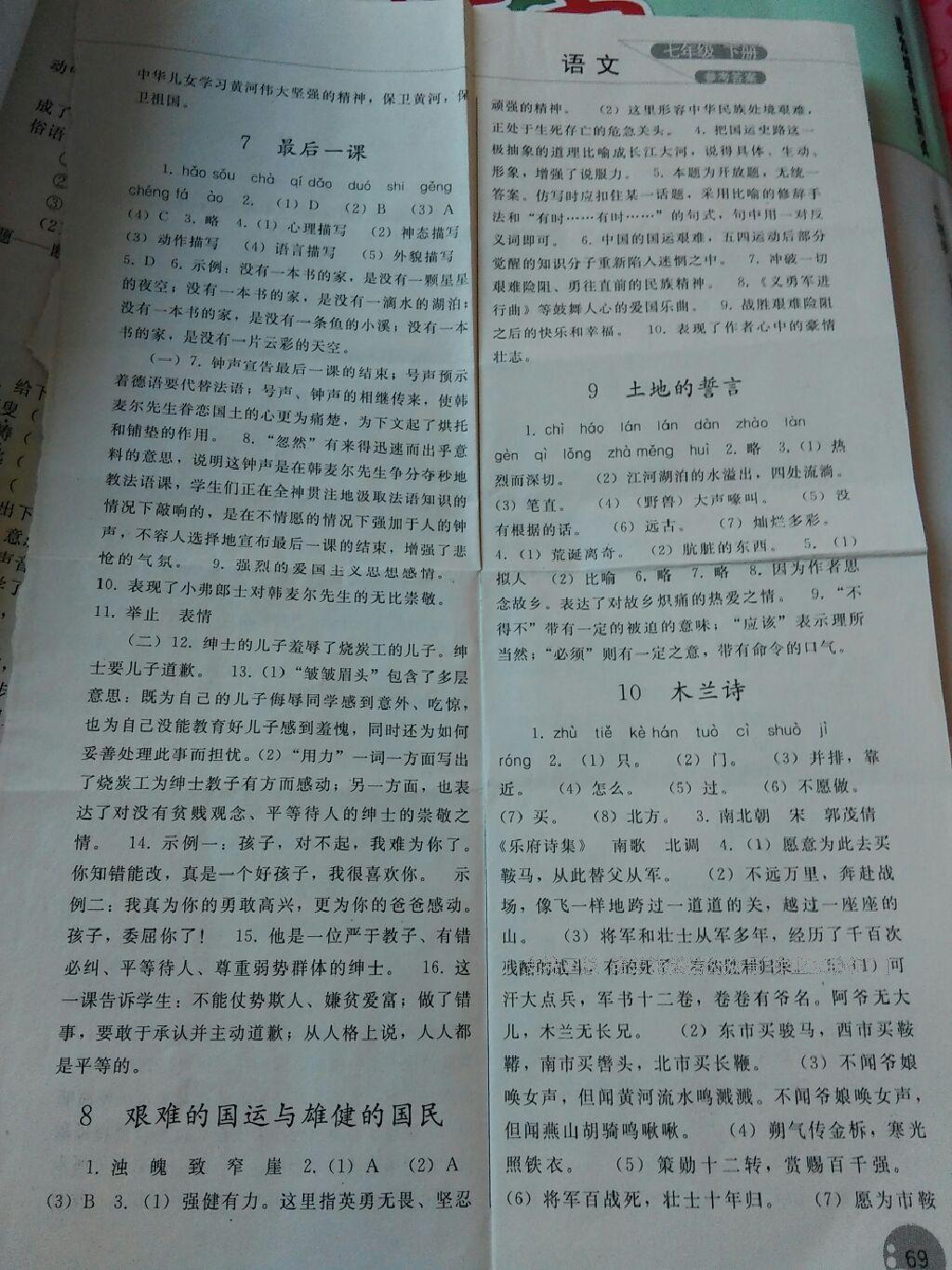 2016年同步练习册人民教育出版社七年级语文下册人教版 第129页