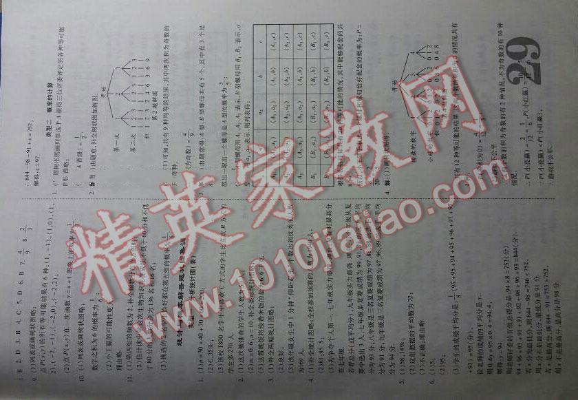 2016年安徽中考面对面数学&nbsp;第29页