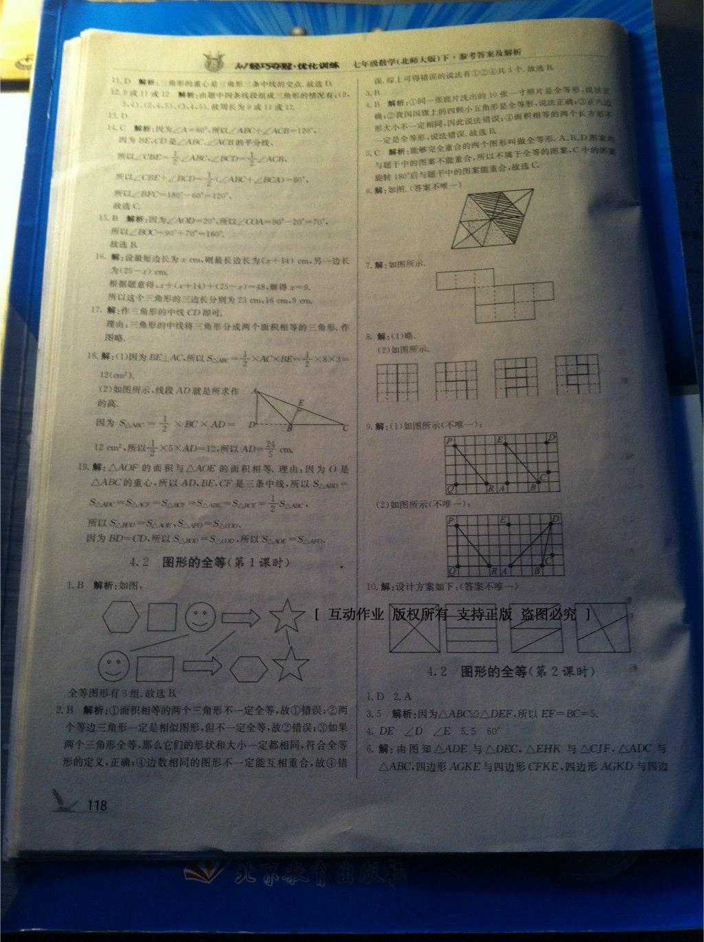 2016年1加1輕巧奪冠優(yōu)化訓(xùn)練七年級數(shù)學(xué)下冊北師大版銀版 第47頁