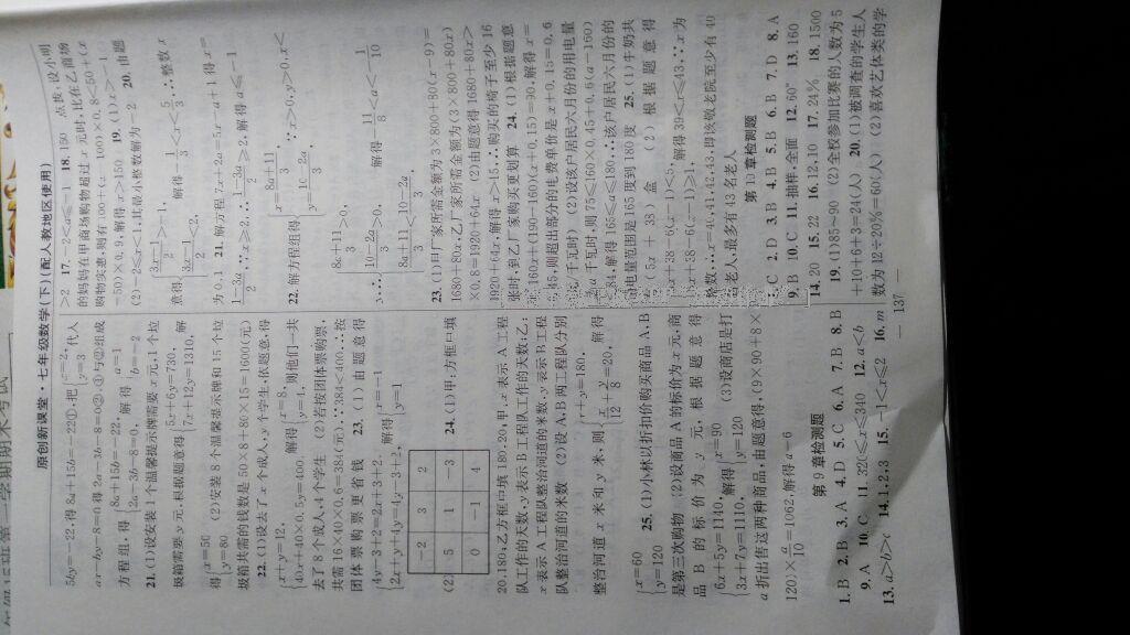 2015年原创新课堂七年级数学下册人教版 第42页