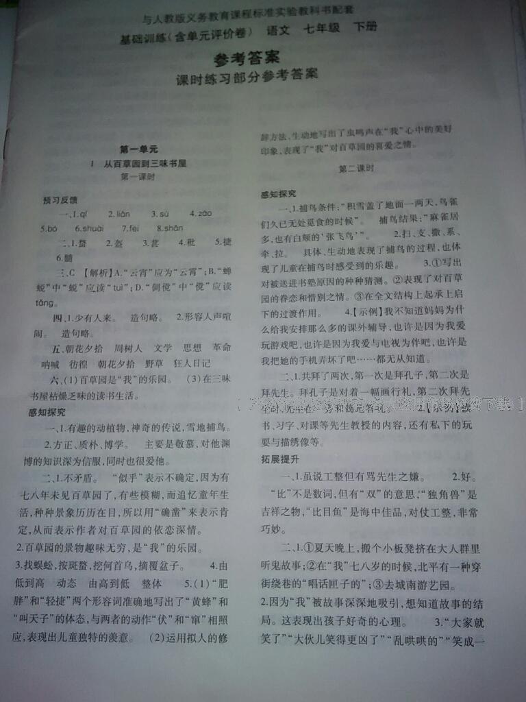 2015年基礎(chǔ)訓(xùn)練七年級(jí)語(yǔ)文下冊(cè)人教版僅限河南省使用大象出版社 第181頁(yè)