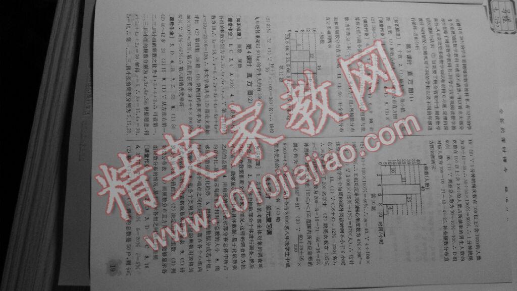 2015年通城學(xué)典課時(shí)作業(yè)本七年級(jí)數(shù)學(xué)下冊(cè)人教版 第18頁