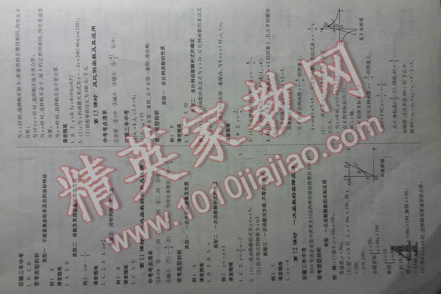 2016年安徽中考面对面数学&nbsp;第4页