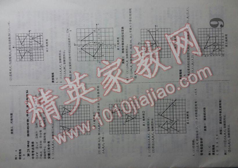 2016年安徽中考面对面数学&nbsp;第9页