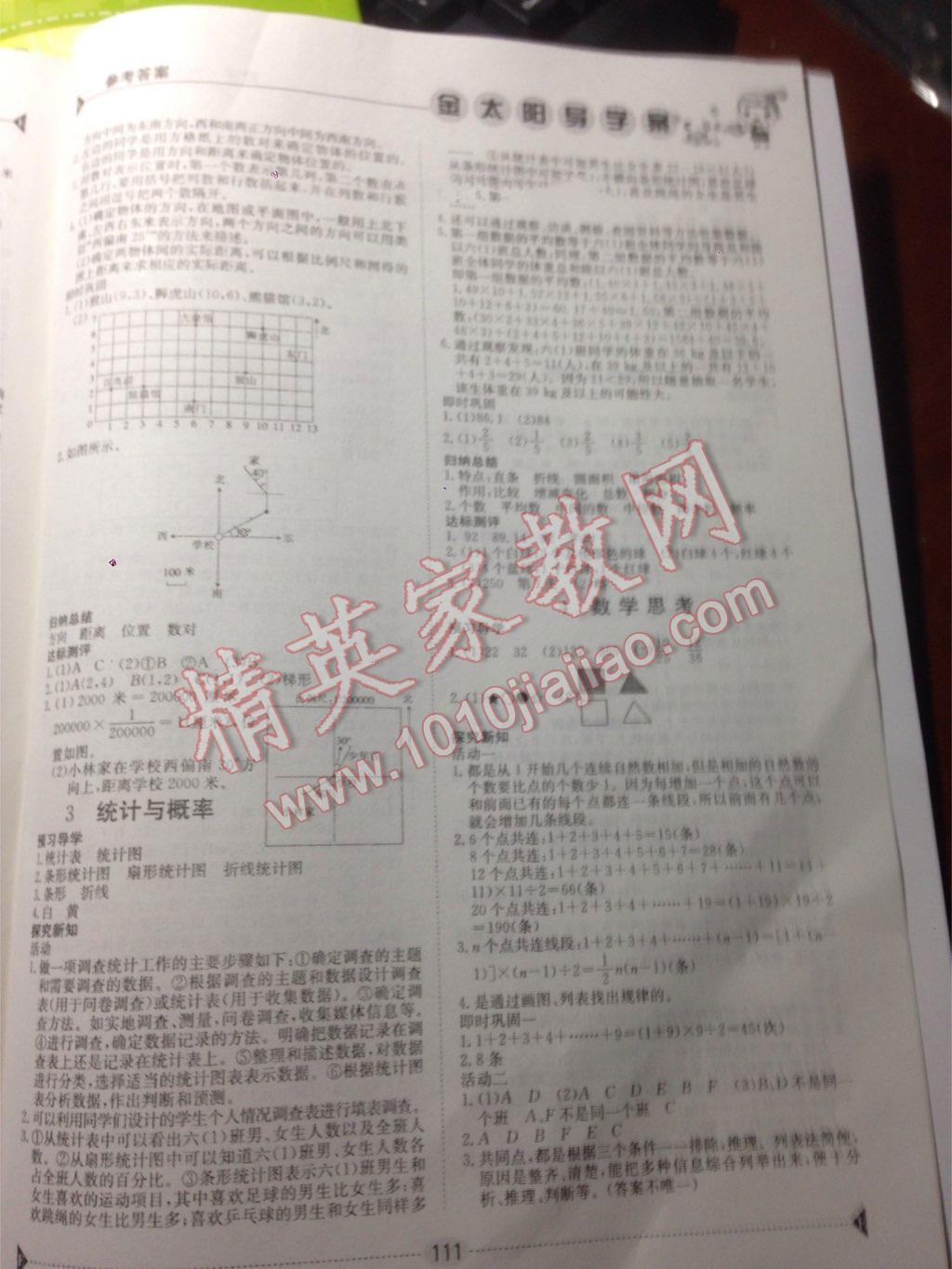 2016年金太阳导学案六年级数学下册人教版 第10页