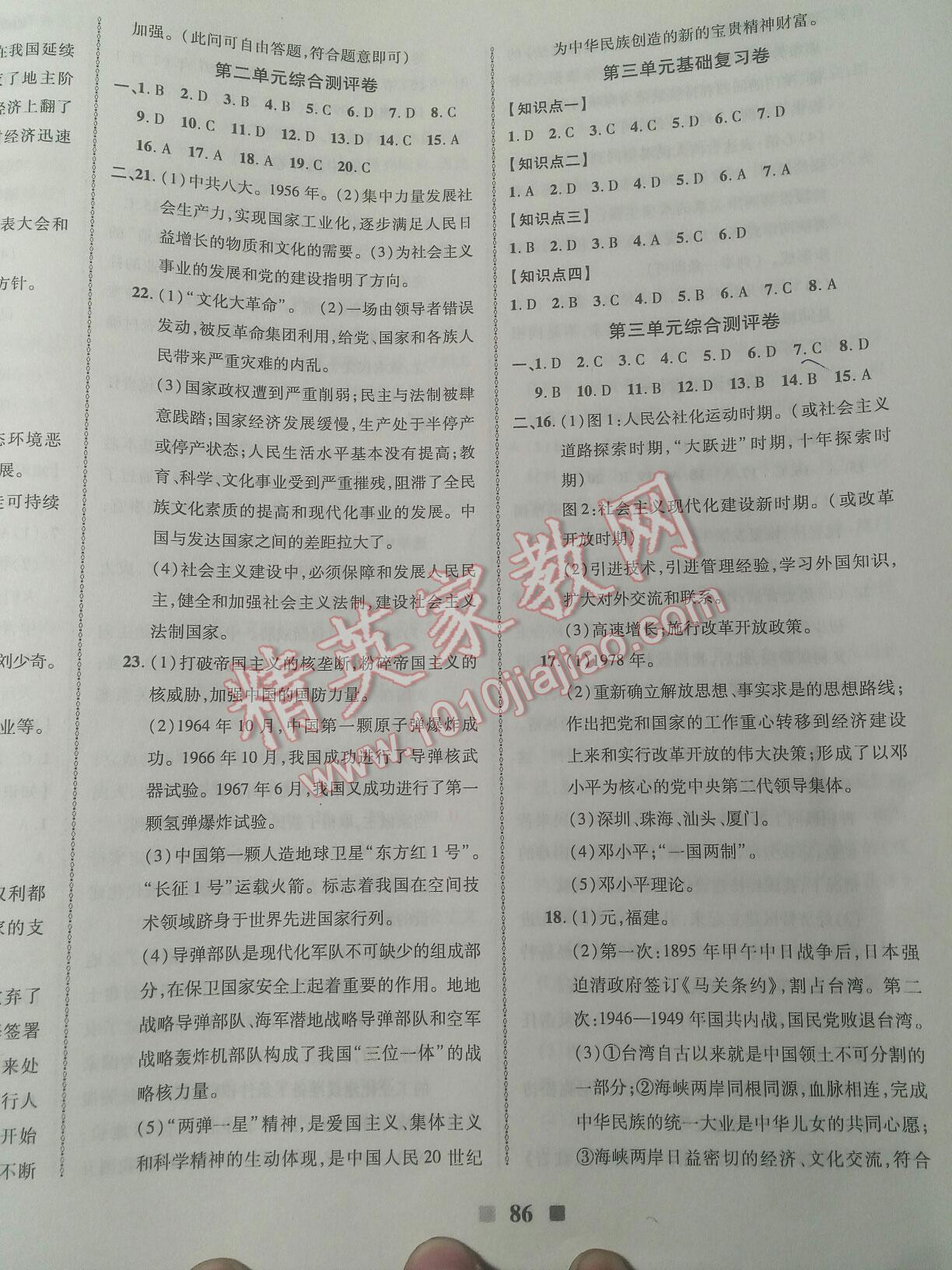 2016年優(yōu)加全能大考卷八年級(jí)歷史下冊(cè)北師大版 第2頁(yè)