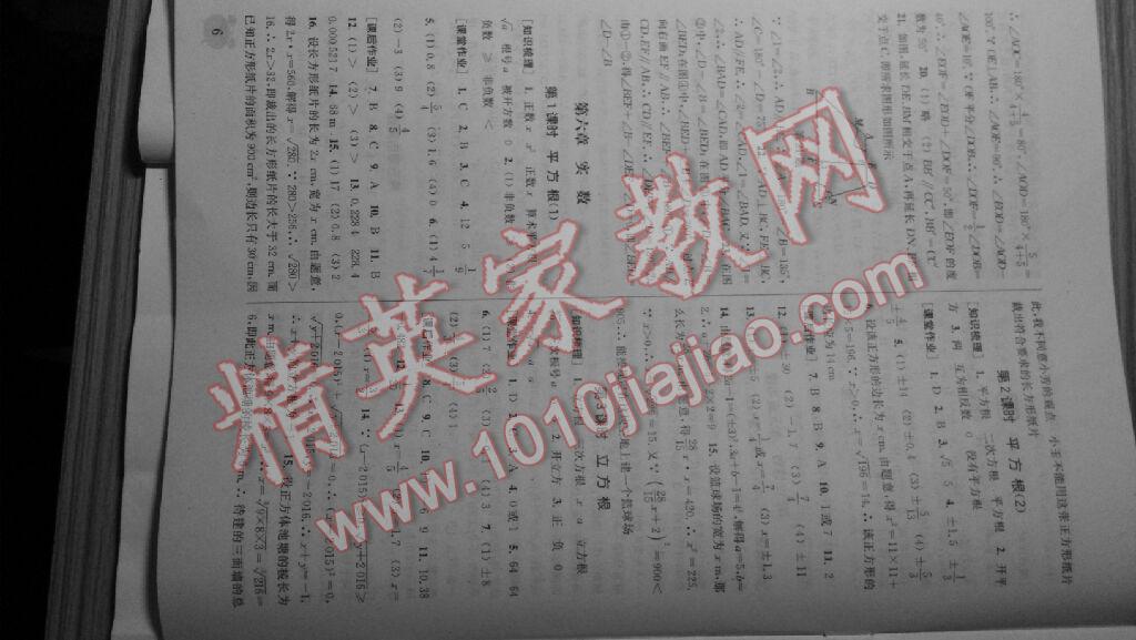 2015年通城學典課時作業(yè)本七年級數(shù)學下冊人教版 第5頁