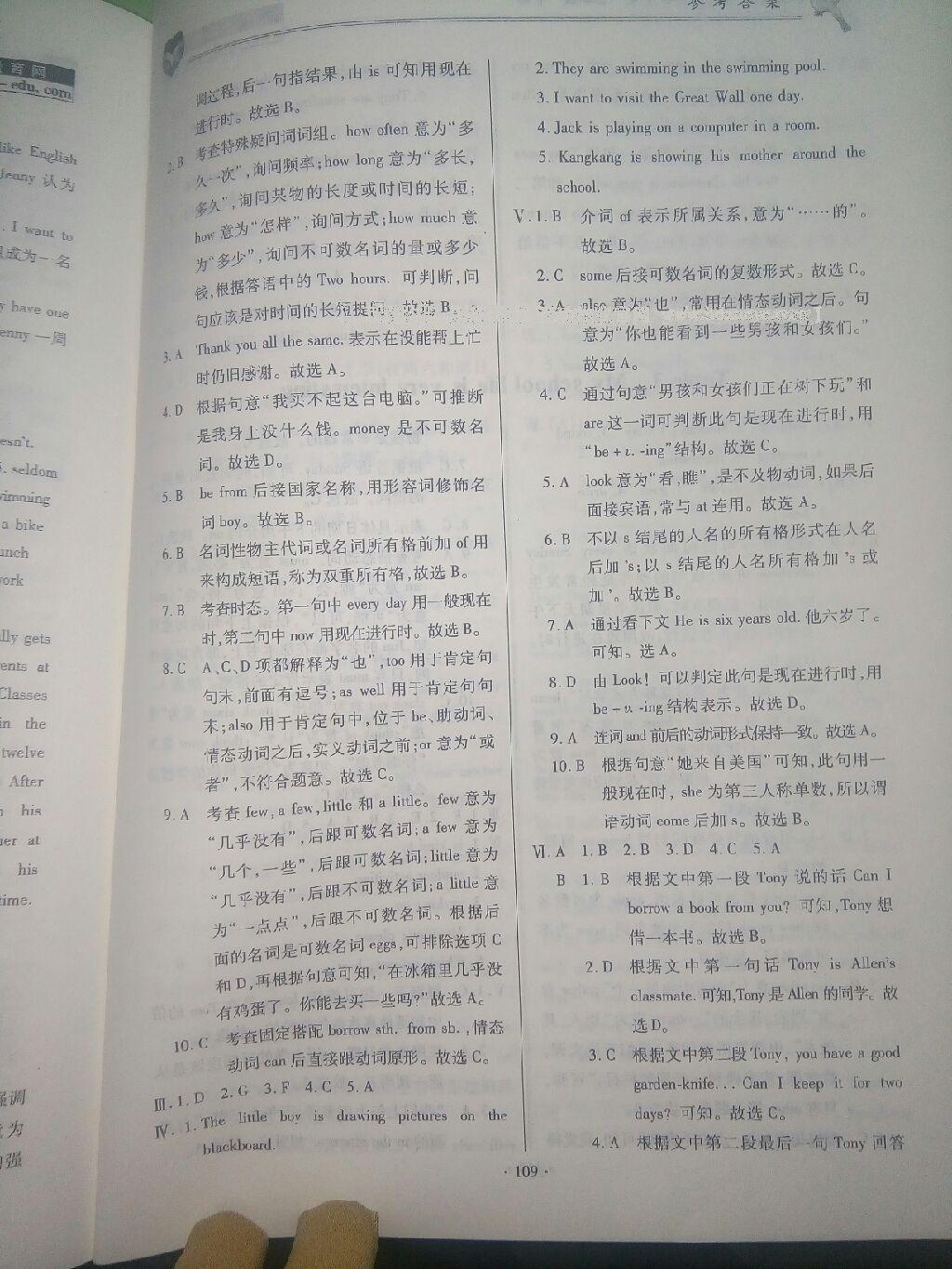 2015年仁愛英語同步整合方案七年級下冊 第51頁