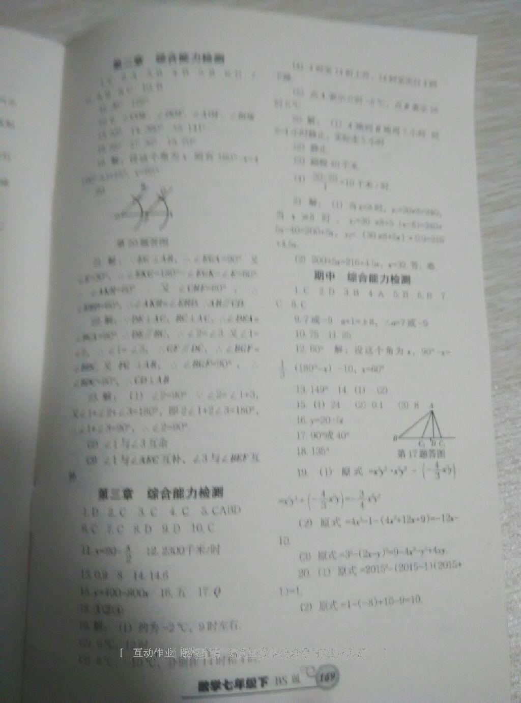 2016年尖子生新課堂課時作業(yè)七年級數(shù)學(xué)下冊北師大版 第62頁