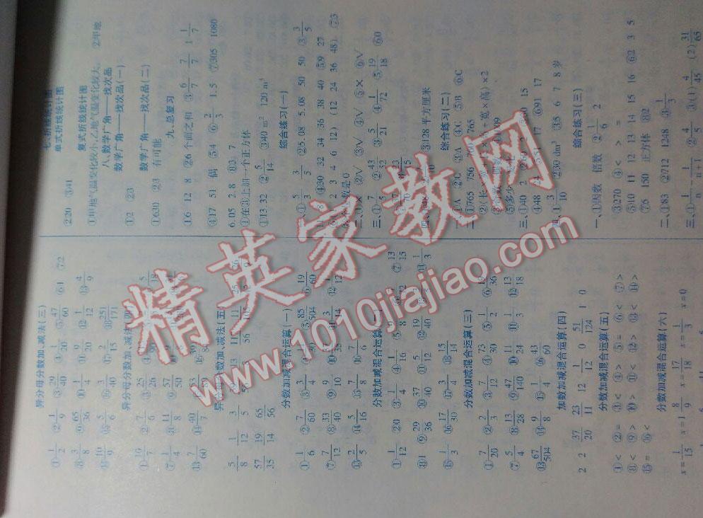 2016年口算題卡五年級(jí)數(shù)學(xué)下冊(cè)人教版河北少年兒童出版社 第5頁(yè)