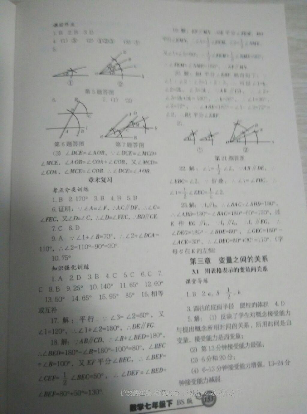 2016年尖子生新課堂課時作業(yè)七年級數(shù)學(xué)下冊北師大版 第45頁