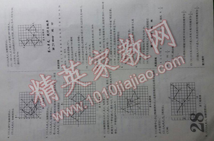 2016年安徽中考面对面数学&nbsp;第28页