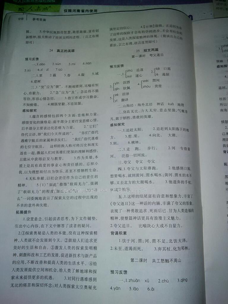 2015年基礎(chǔ)訓(xùn)練七年級語文下冊人教版僅限河南省使用大象出版社 第198頁