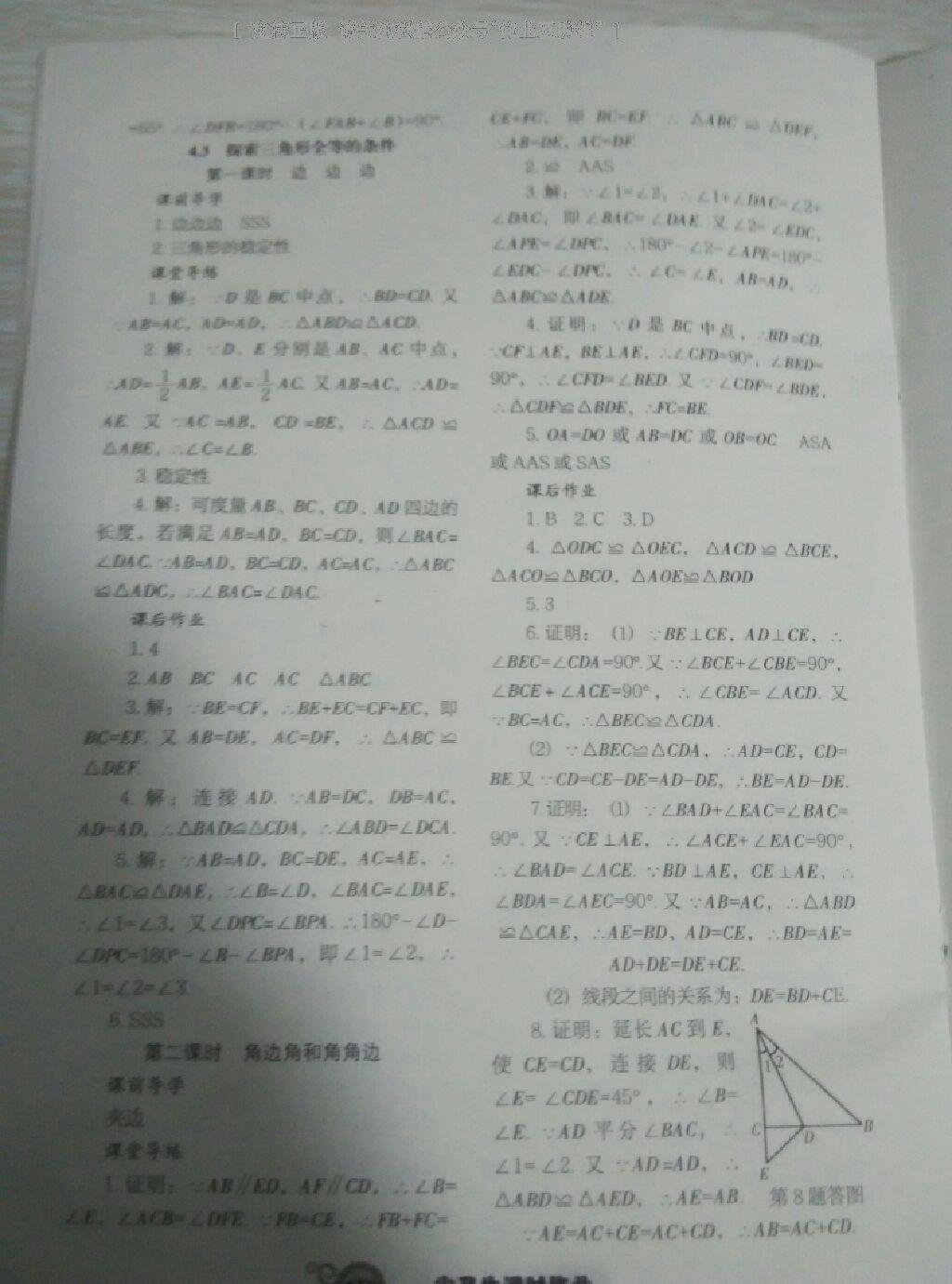 2016年尖子生新課堂課時作業(yè)七年級數(shù)學(xué)下冊北師大版 第50頁